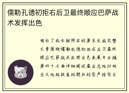 儒勒孔德初拒右后卫最终顺应巴萨战术发挥出色