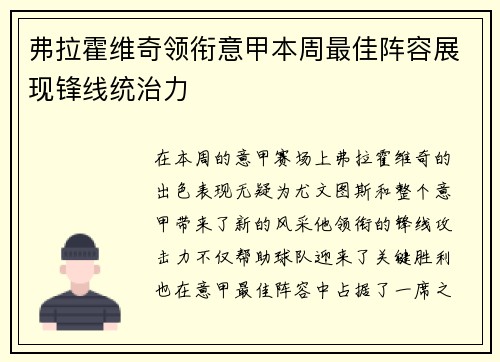 弗拉霍维奇领衔意甲本周最佳阵容展现锋线统治力