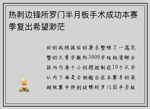 热刺边锋所罗门半月板手术成功本赛季复出希望渺茫 热刺边锋所罗门半月板手术成功本赛季复出希望渺茫