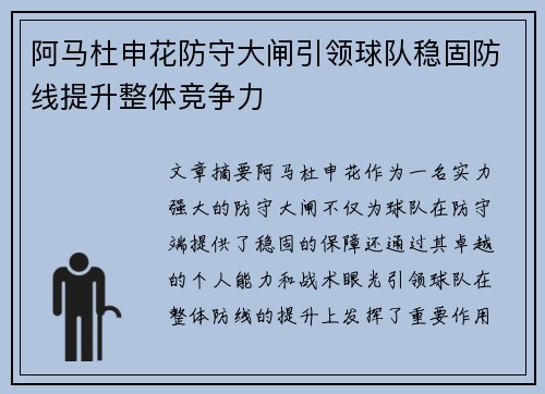 阿马杜申花防守大闸引领球队稳固防线提升整体竞争力