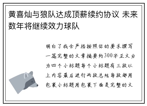 黄喜灿与狼队达成顶薪续约协议 未来数年将继续效力球队 黄喜灿与狼队达成顶薪续约协议 未来数年将继续效力球队